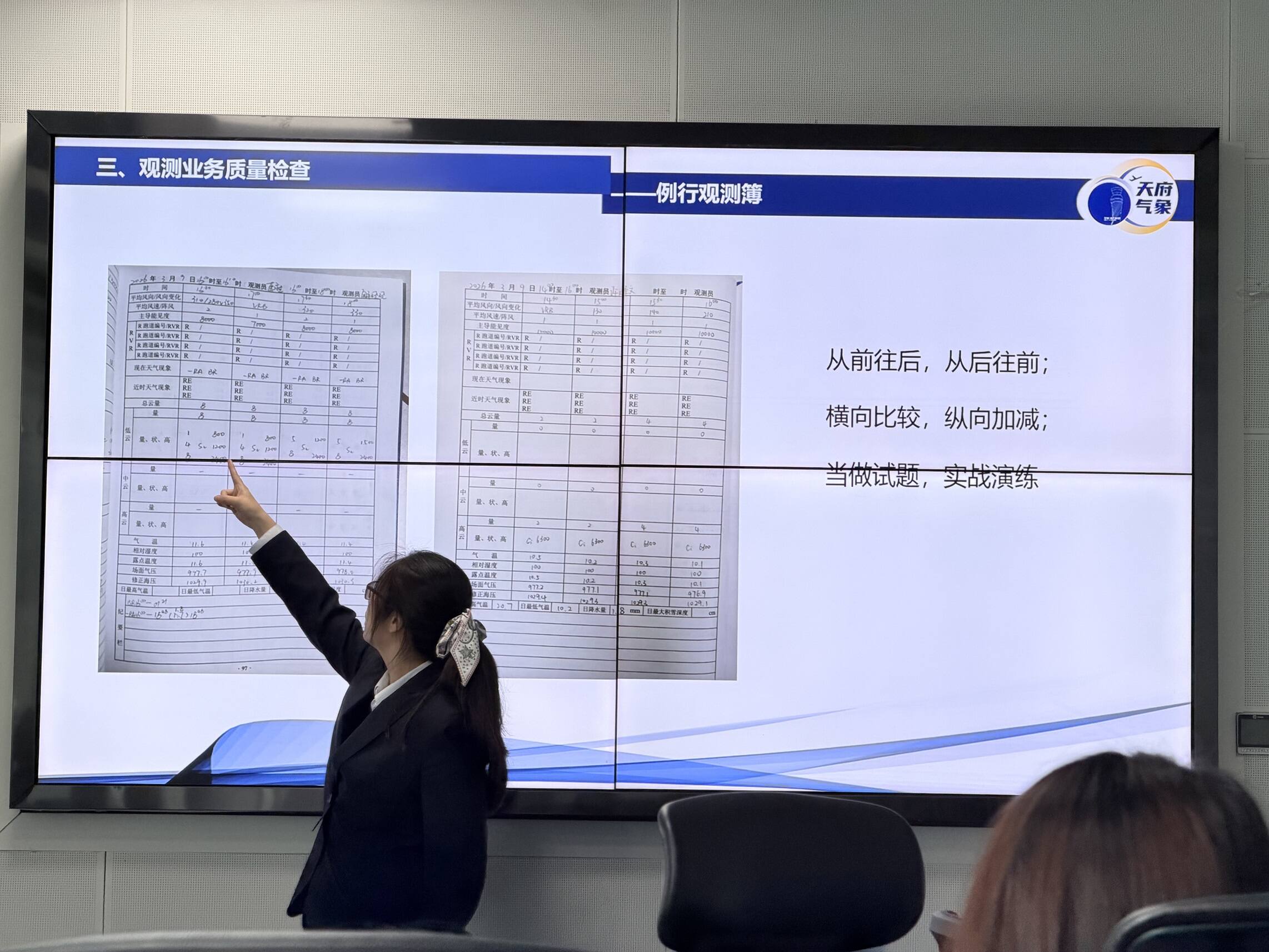 西南空管局气象中心天府气象台预报探测室预报岗开展换季学习与案例分析