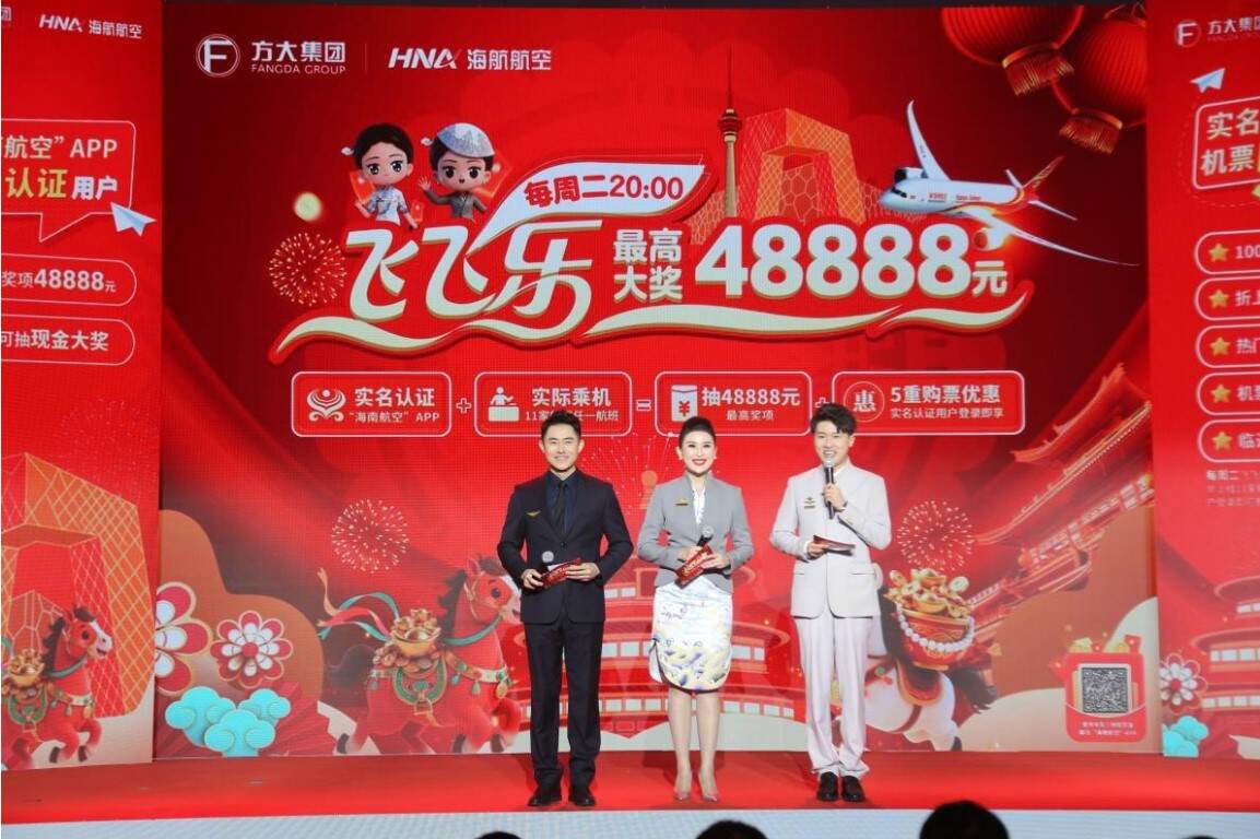 新海航“飞飞乐”周二幸运夜（特别季）抽奖活动下周二上线 答题赢48888元现金大奖