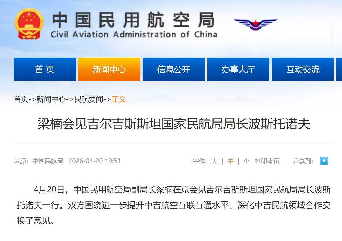 梁楠会见吉尔吉斯斯坦国家民航局局长波斯托诺夫