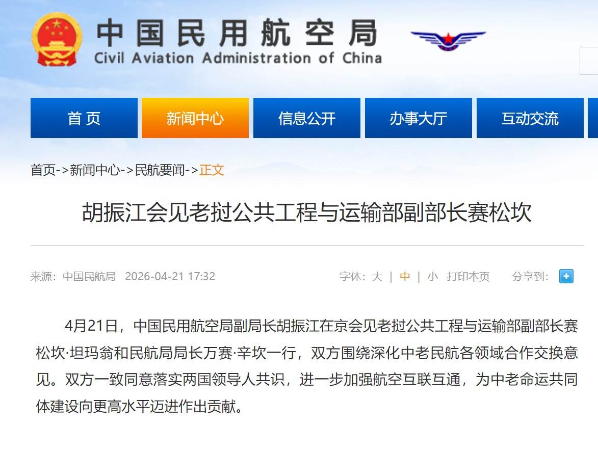 胡振江会见老挝公共工程与运输部副部长赛松坎