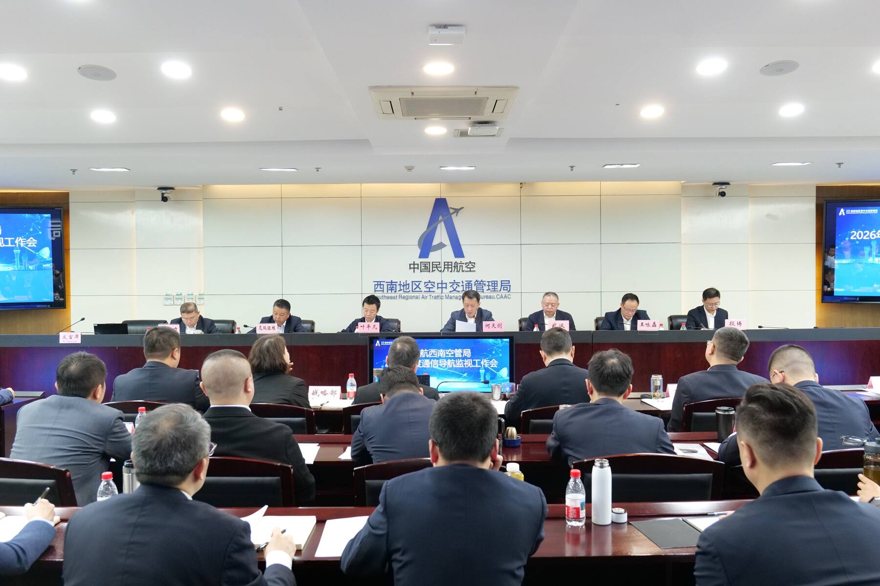 西南空管局召开2026年通信导航监视工作会