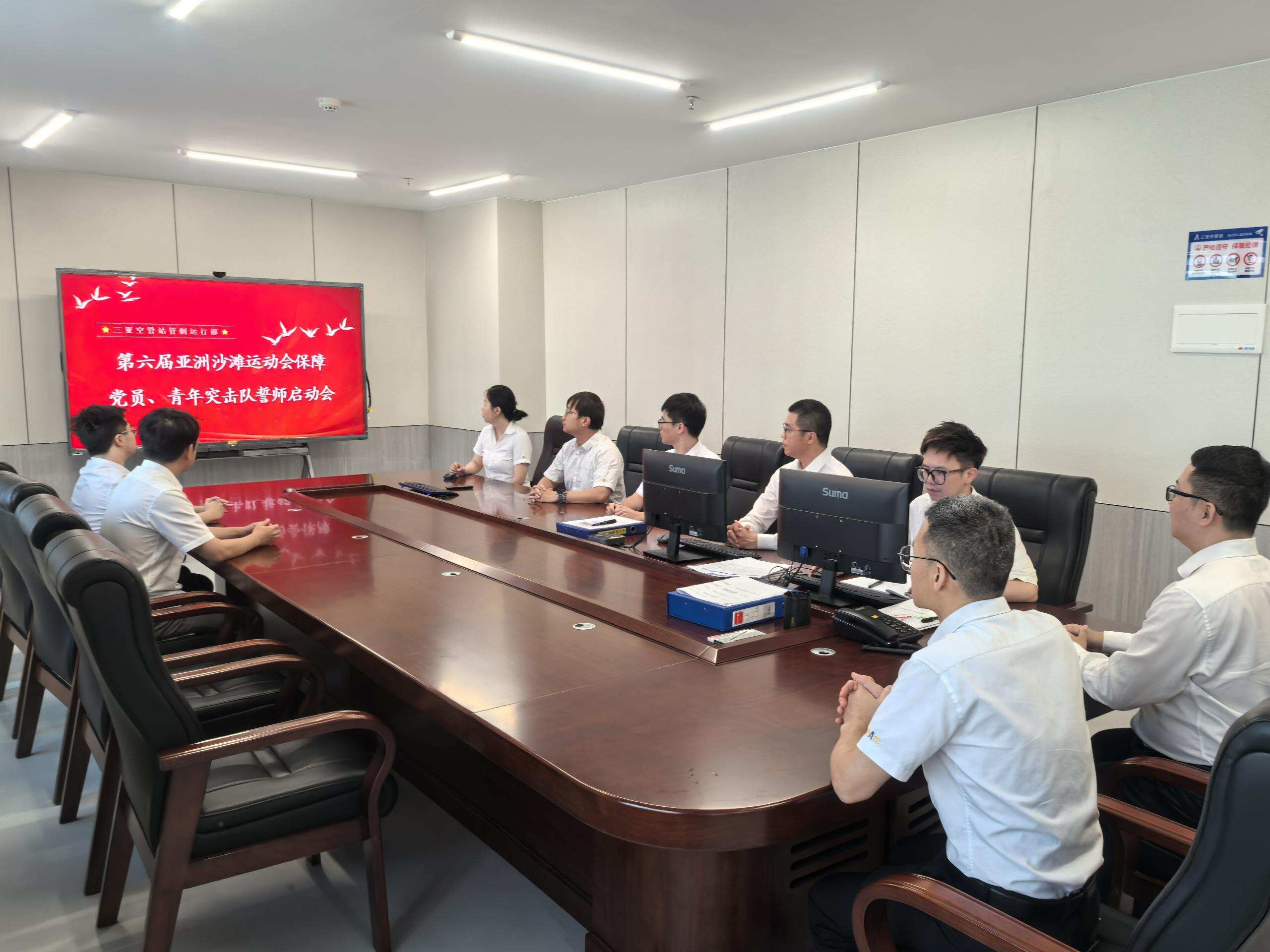 凝心聚力保盛会，誓师出征践初心
一三亚空管站管制运行部召开亚沙会保障突击队誓师启动大会