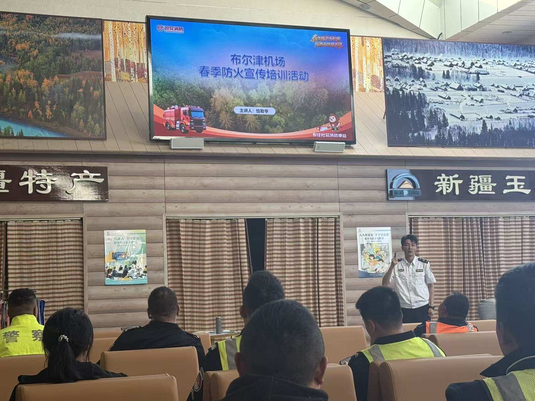 筑牢春季防火安全防线 守护喀纳斯空港平安