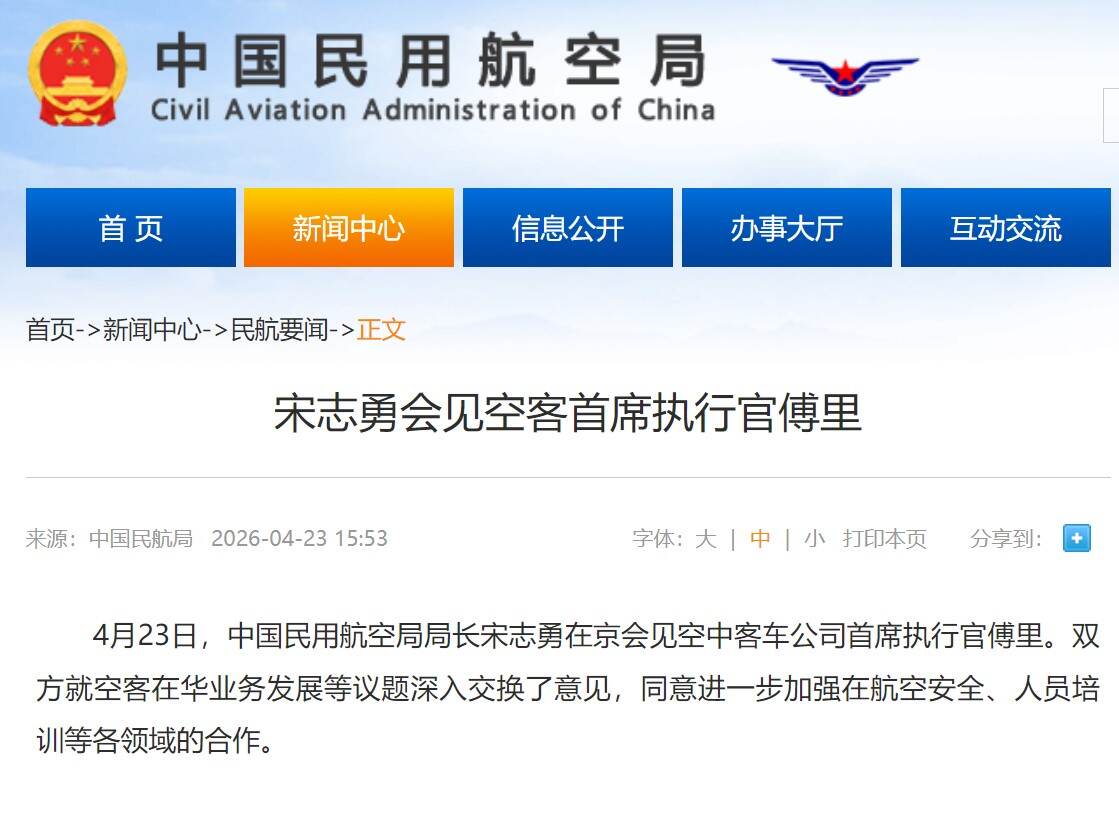 宋志勇会见空客首席执行官傅里