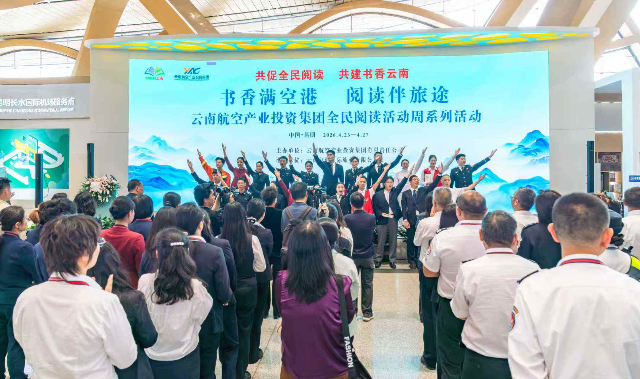 书香满空港 阅读伴旅途——云南航空产业投资集团有限责任公司开展“全民阅读活动周”系列活动