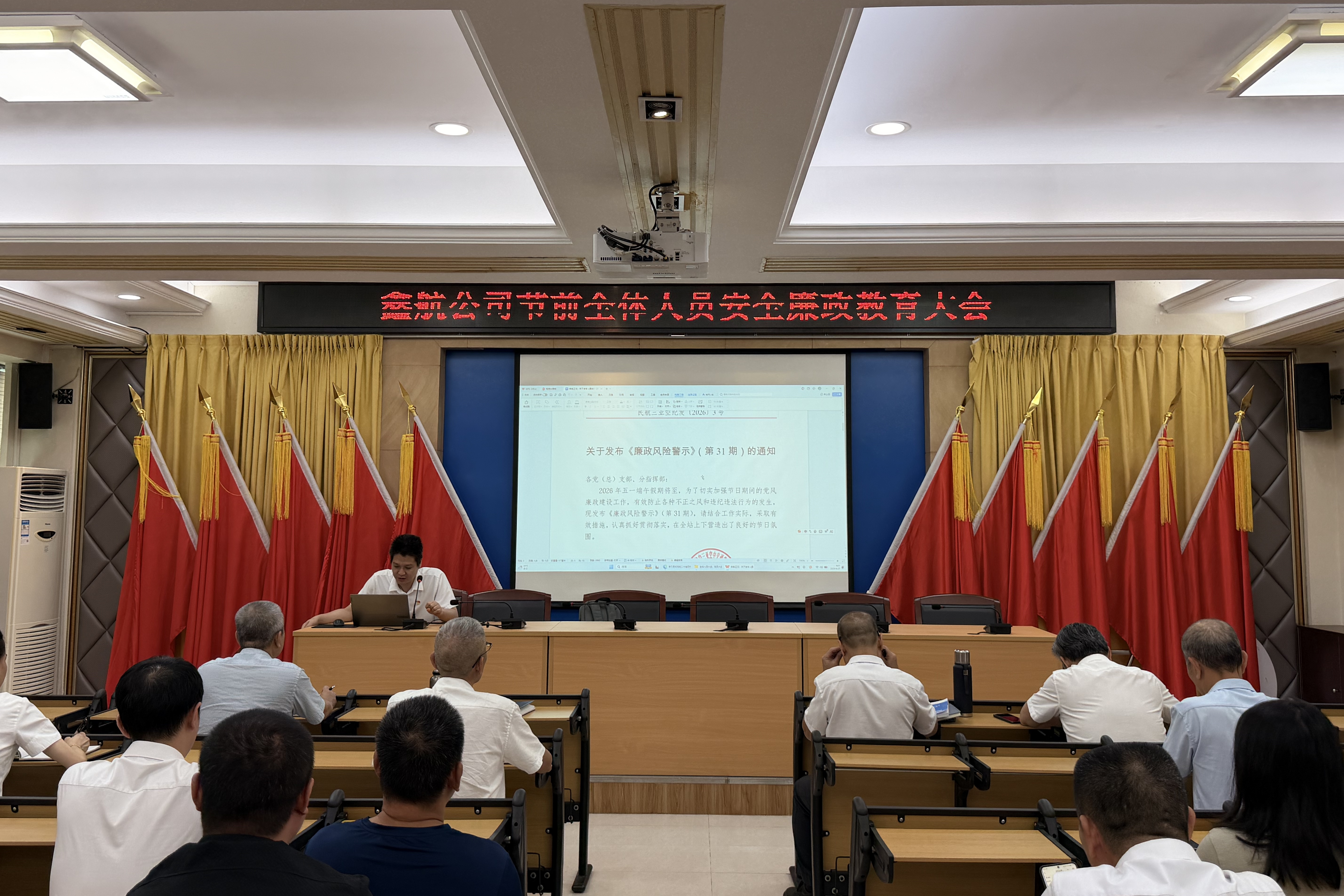 筑牢安全防线，严守廉洁底线——三亚鑫航公司召开“五一”节前全体人员安全廉政教育大会