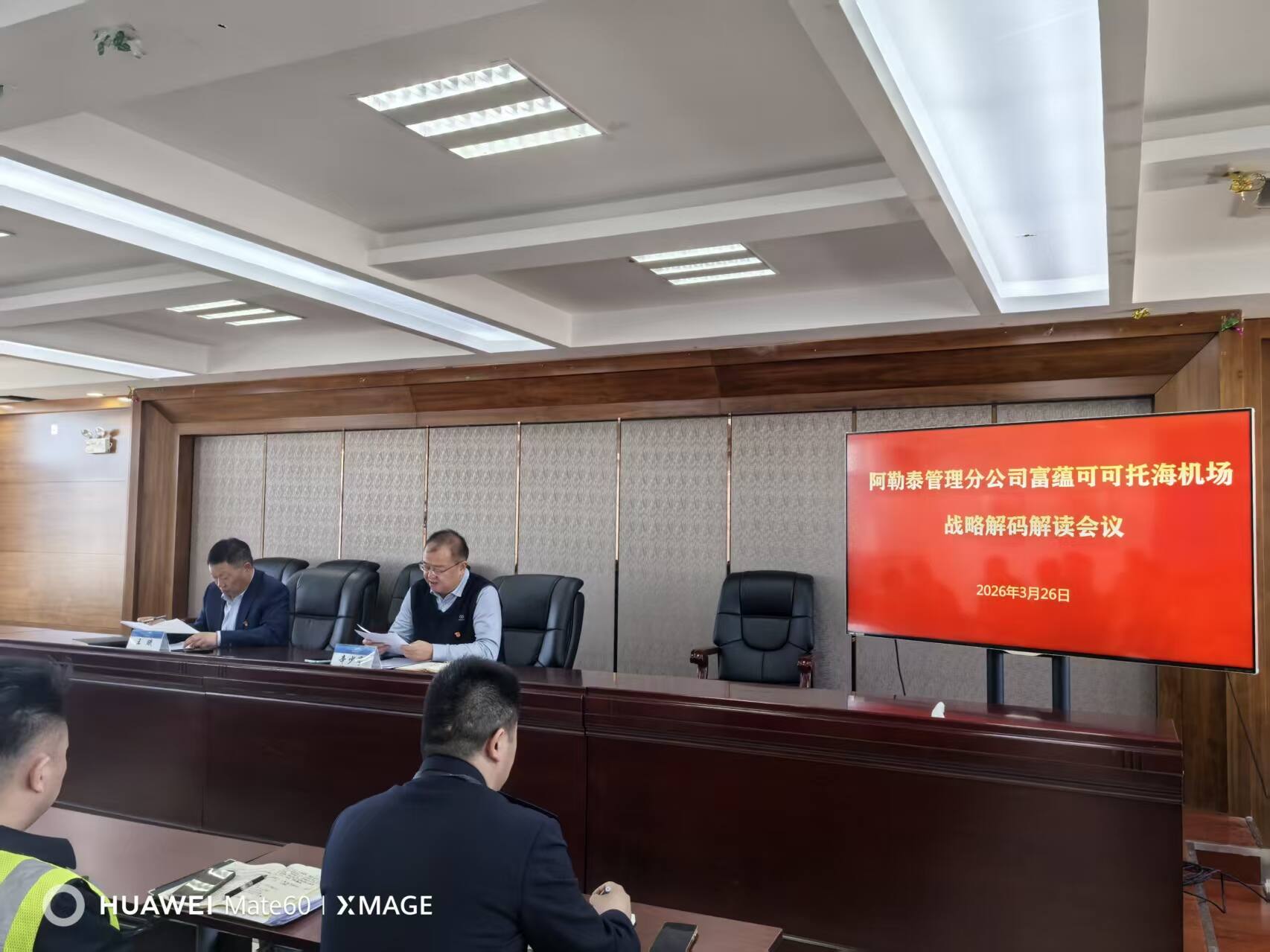 富蕴可可托海机场召开战略解码会议 锚定集团“112358”战略擘画高质量发展新蓝图