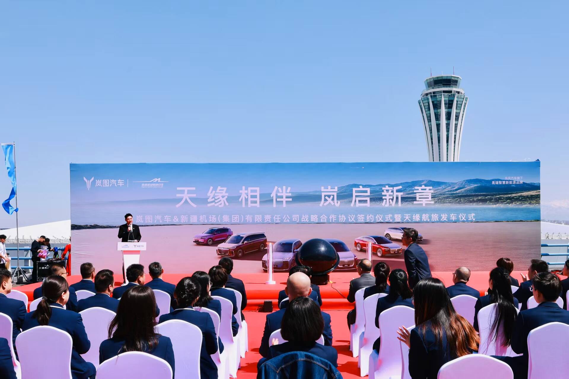 天缘相伴 岚启新章 新疆机场集团与岚图汽车签订战略合作协议