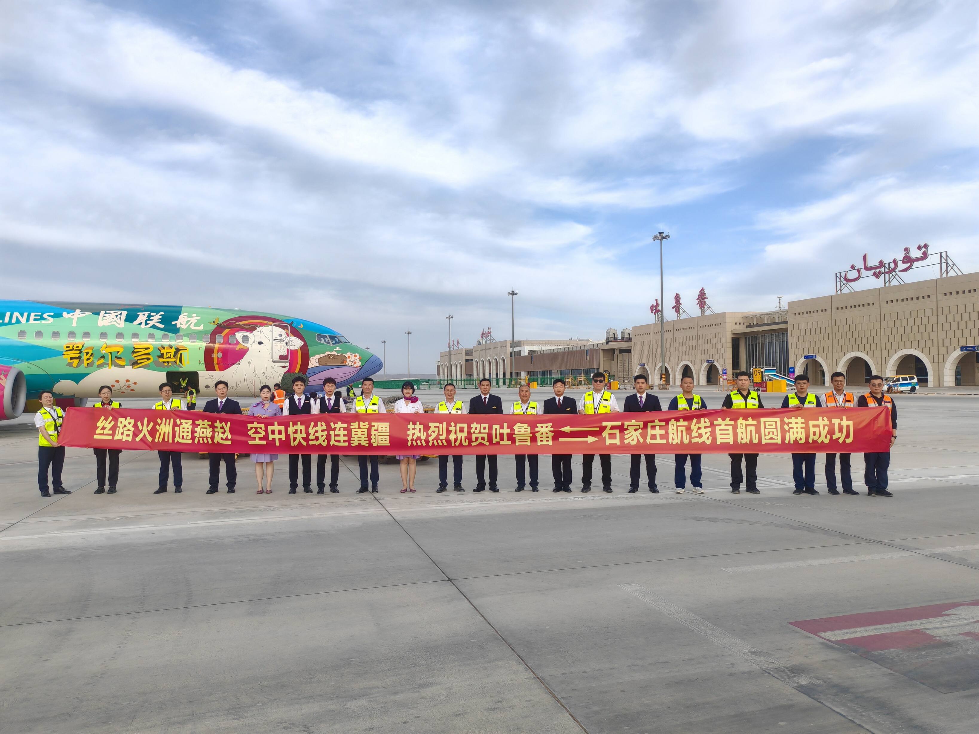 丝路火洲通燕赵 空中快线连冀疆 新疆机场集团吐鲁番交河机场开通直飞石家庄往返航线