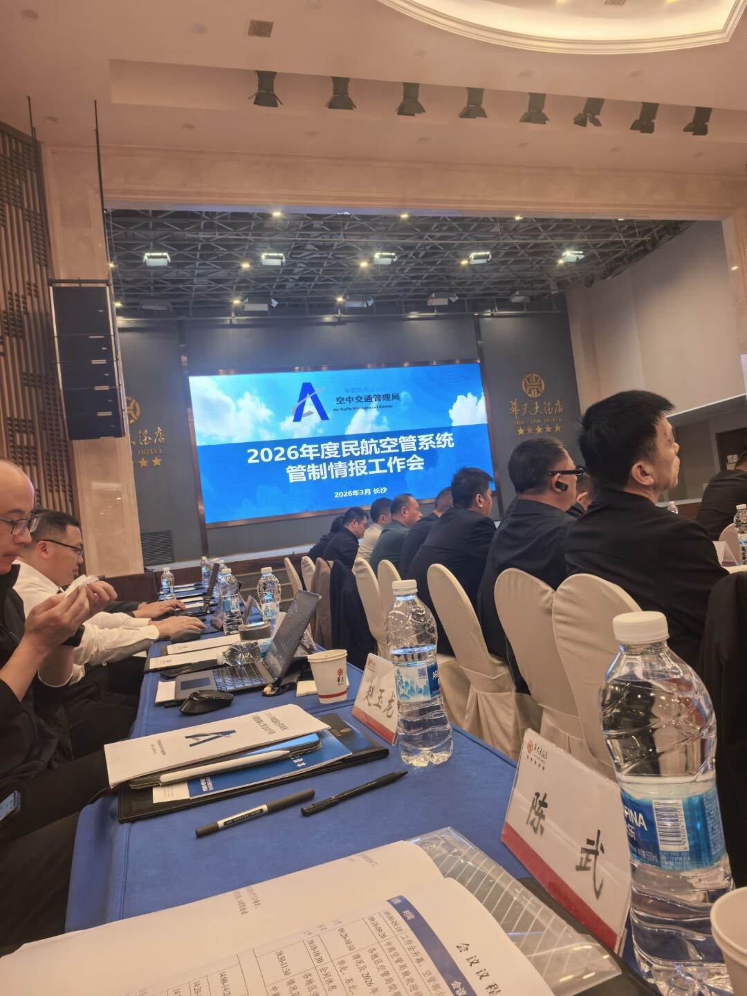 新疆机场集团参加2026年民航空管系统管制情报工作会