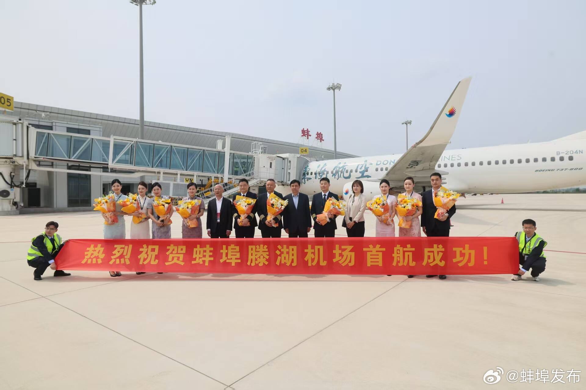 蚌埠滕湖机场正式通航运营