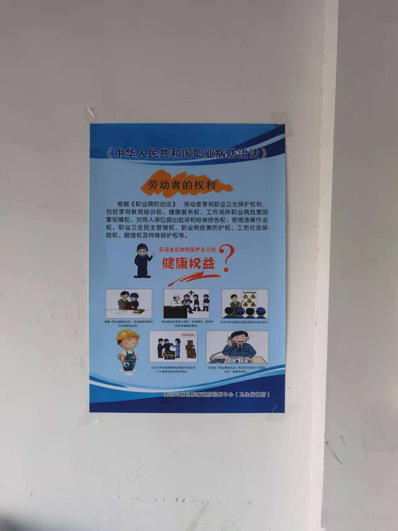 新疆机场（集团）有限责任公司克拉玛依古海机场扎实开展职业病防治宣传周活动