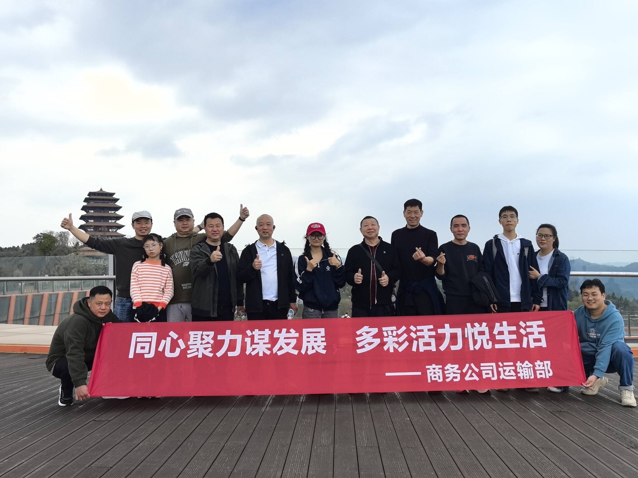 同心聚力谋发展 多彩活力悦生活——西南空管局商务公司运输部丹景台徒步团建圆满完成