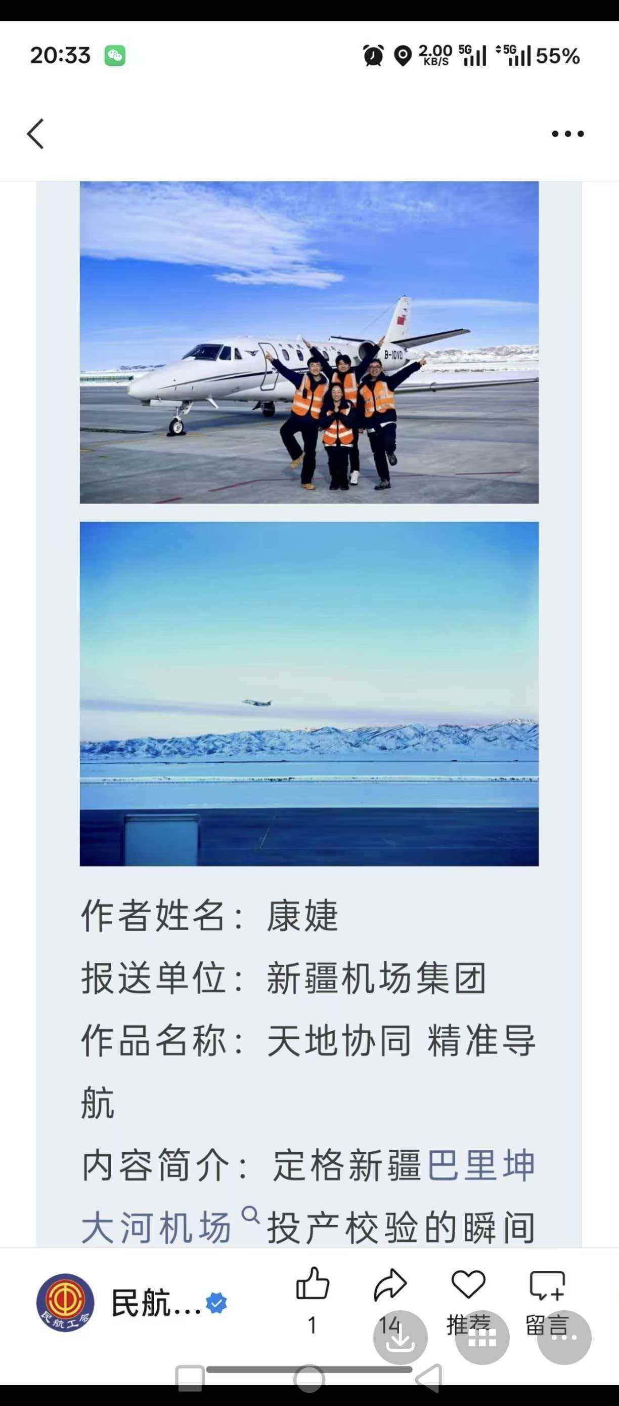 光影定格匠心 镜头致敬担当 新疆机场集团哈密伊州机场职工作品亮相全国民航摄影展