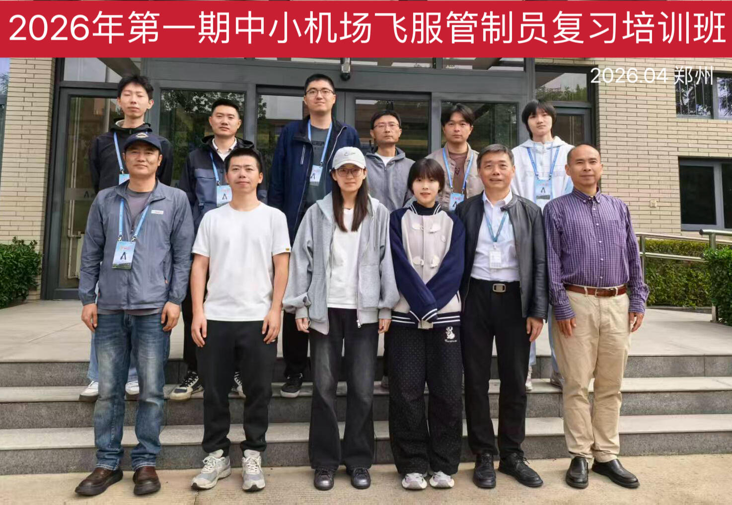 河南空管分局举办2026年中小机场飞服管制员情报员培训班