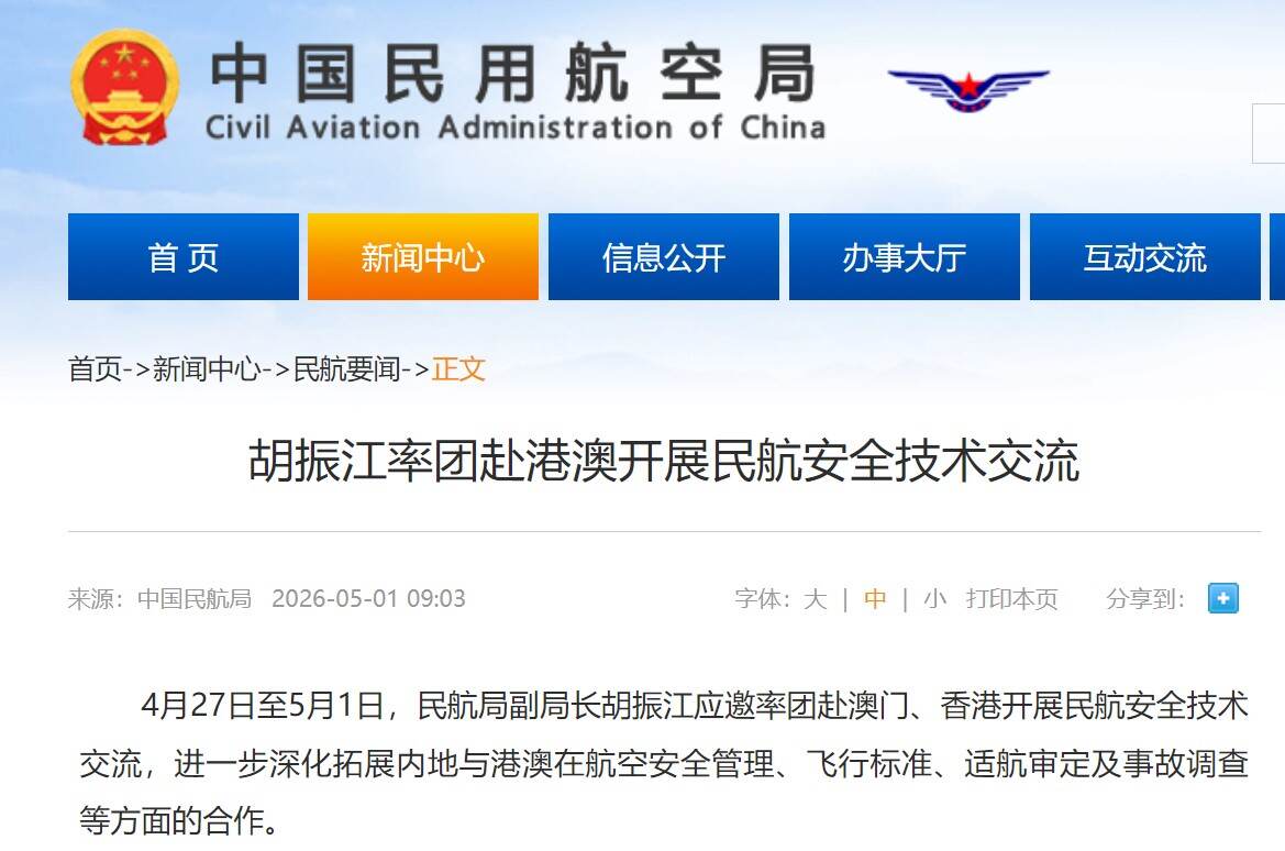 胡振江率团赴港澳开展民航安全技术交流