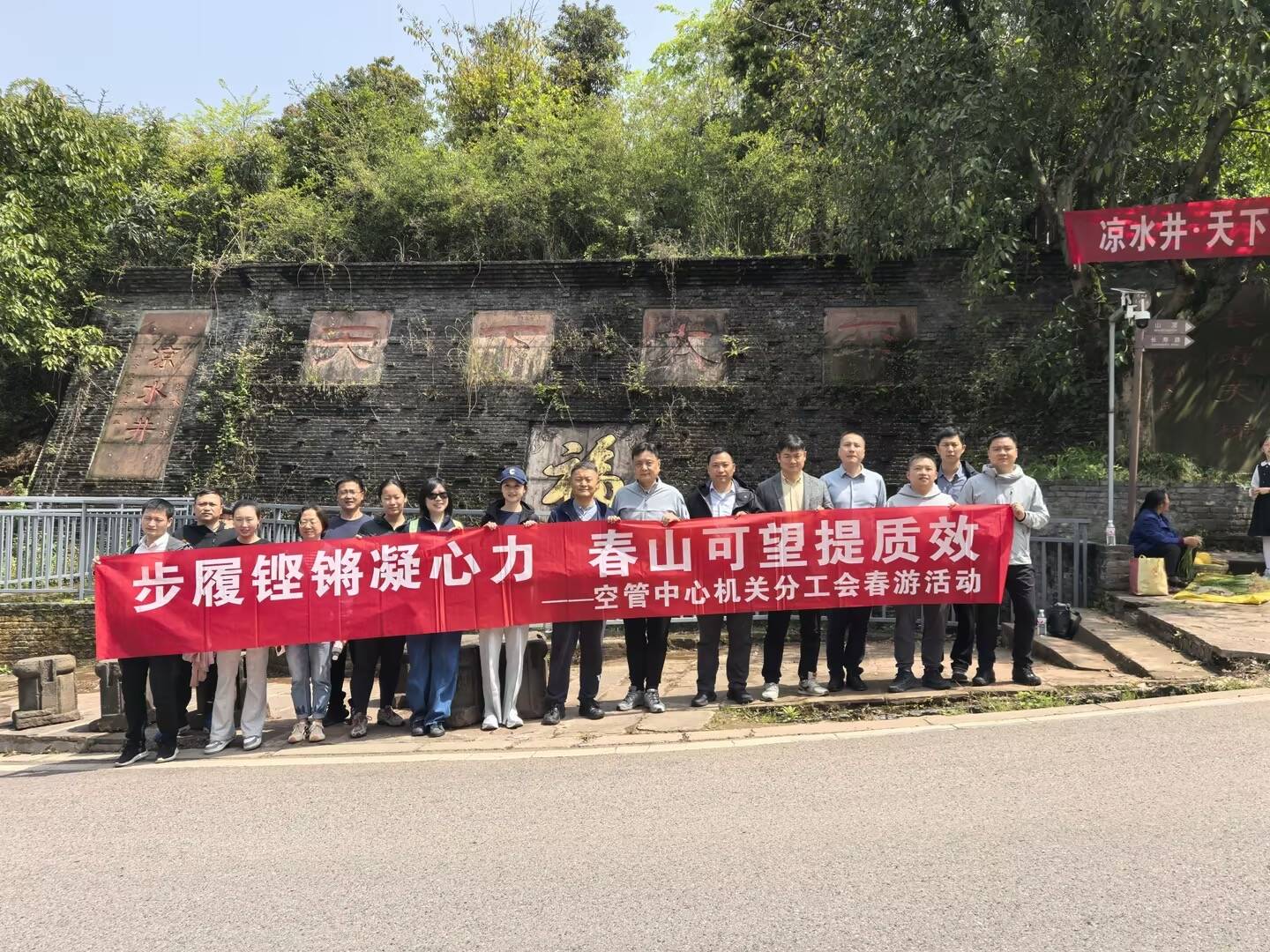 步履铿锵聚心力 春山可望提质效——西南空管局空管中心机关开展春游踏青活动