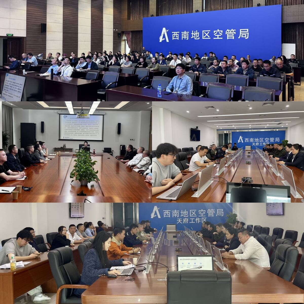 西南空管局商务公司圆满完成航空安保、应急管理及安全生产责任制培训