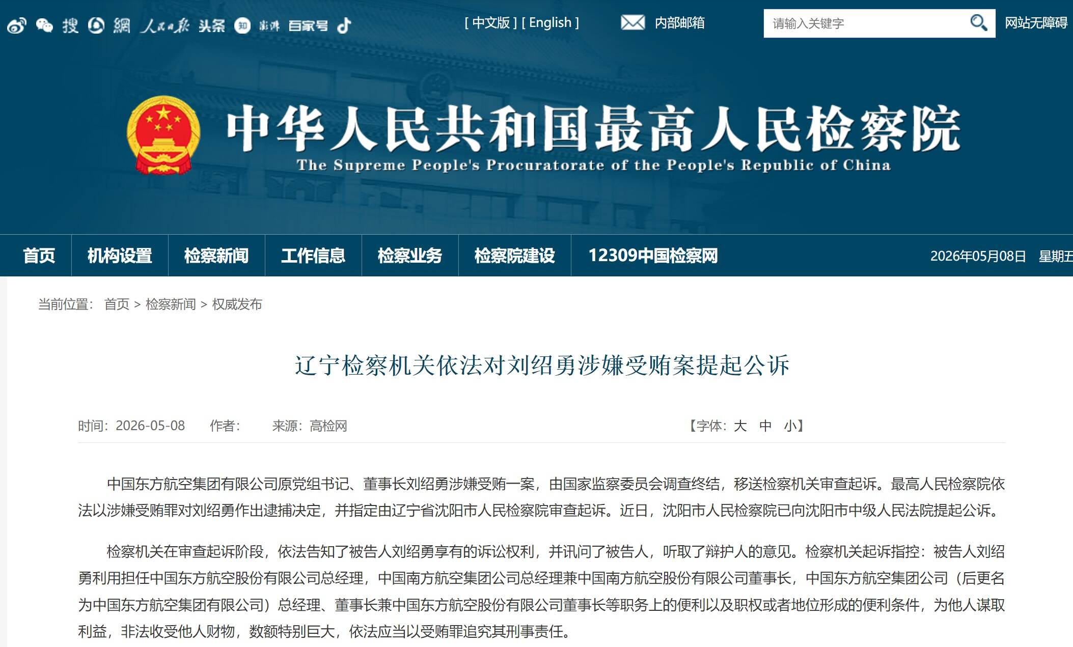 辽宁检察机关依法对刘绍勇涉嫌受贿案提起公诉