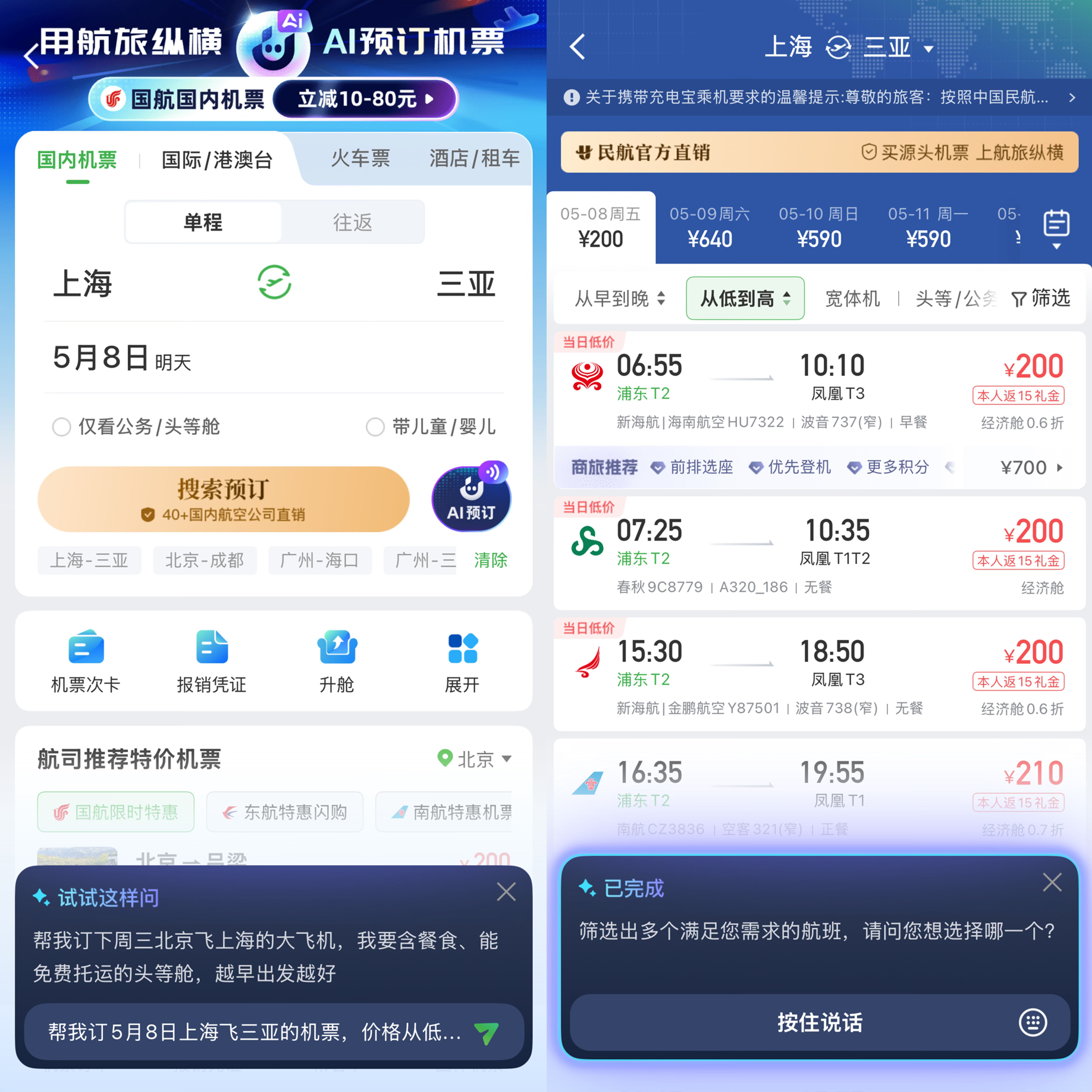 航旅纵横大数据：节后错峰出游正当时，机票价格现近期“谷底”
