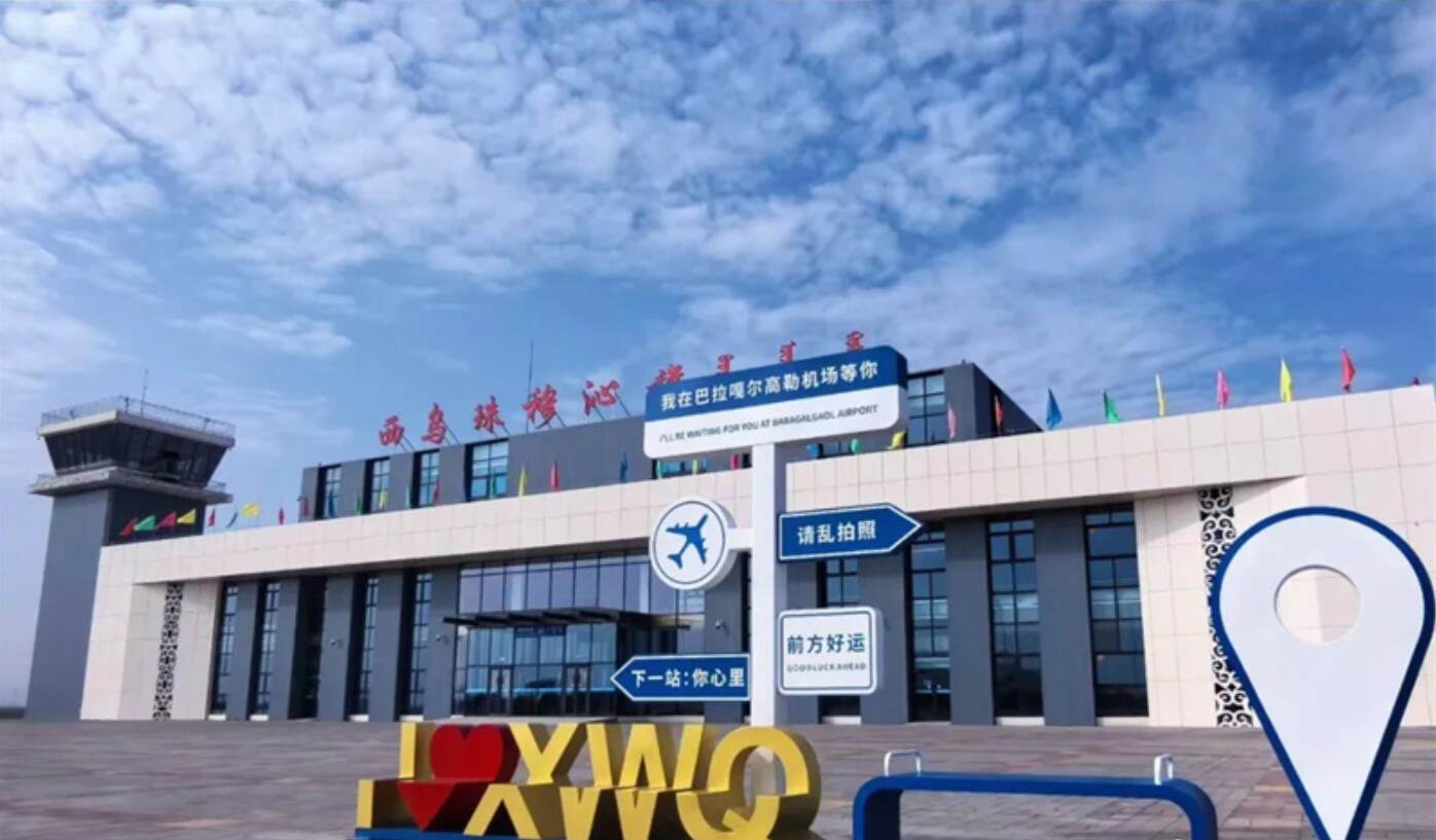 西乌旗⇌乌兰浩特航线正式开通