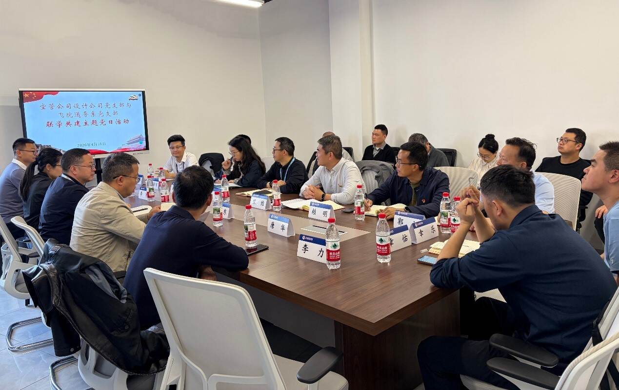 党建引领聚合力 联学共建促发展——西南空管局空管公司设计公司与飞行学院空管学院开展党支部主题党日联学共建活动