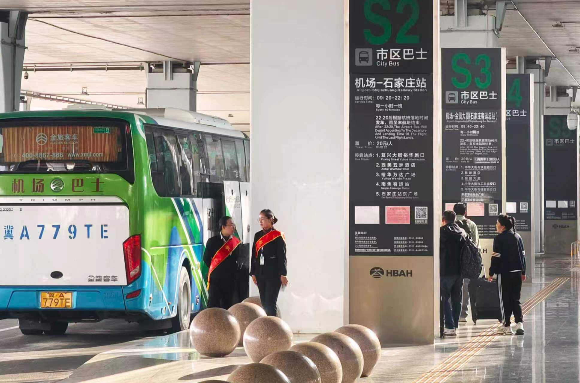 石家庄正定国际机场优化夜间市区班车运行 提升旅客夜间出行便捷度