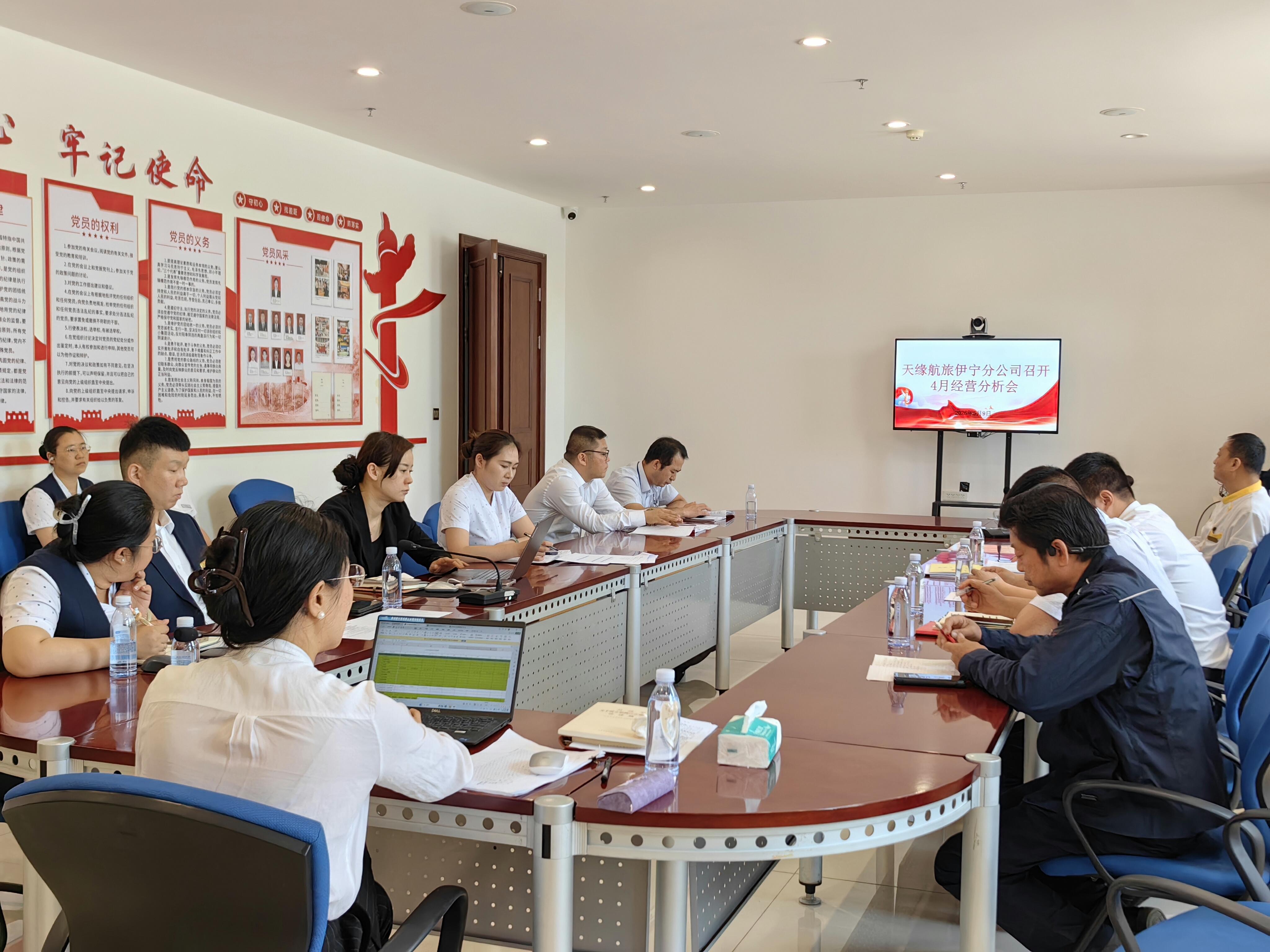 锚定目标补短板 凝心聚力提质效——新疆机场集团天缘航旅伊宁分公司召开4月经营分析专题会