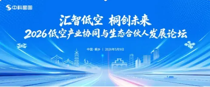 民航局原局长李家祥透露：民航局将设立低空经济司