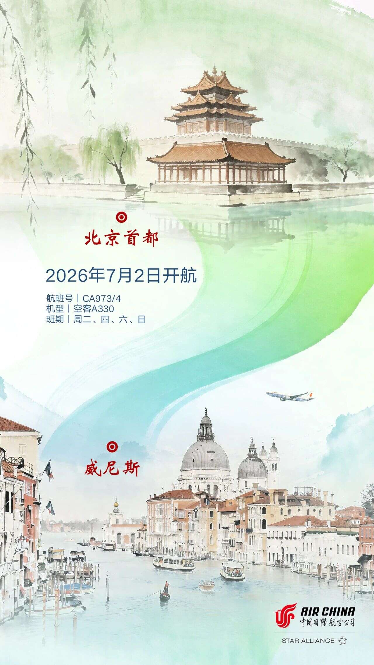 这座欧洲古城，国航即将直航