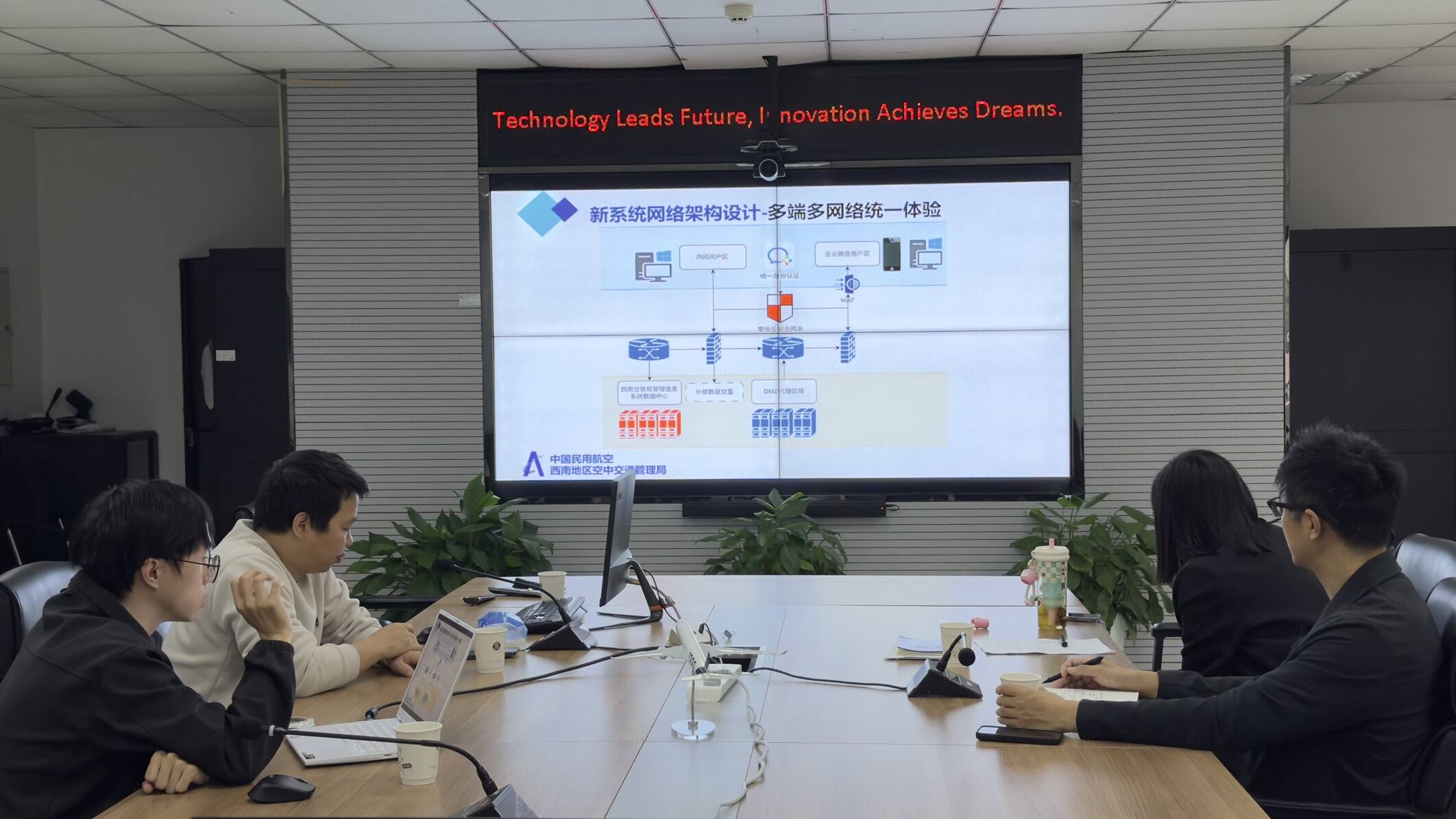 西南空管局网络公司与华北空管局驰宇公司开展培训系统数字化应用建设业务交流