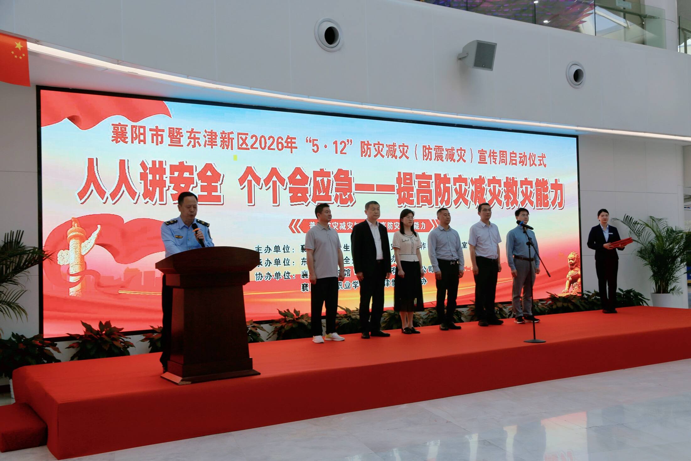 守护蓝天净空 护航飞行安全——襄阳机场协办全市“5・12”防灾减灾宣传周启动仪式