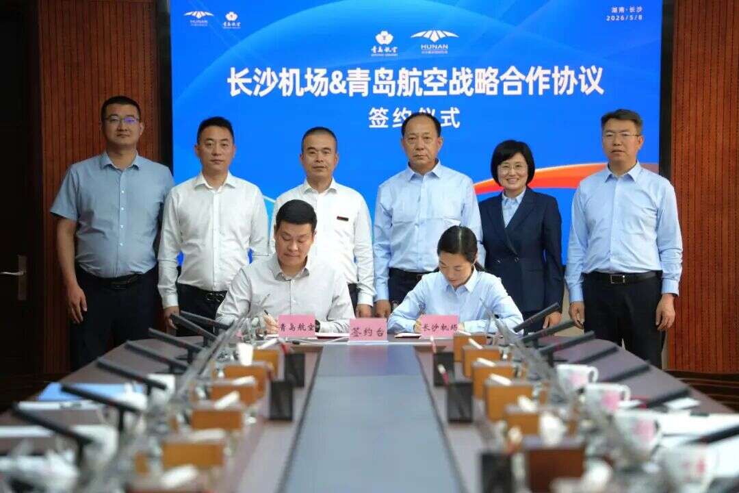 长沙机场与青岛航空签署战略合作协议