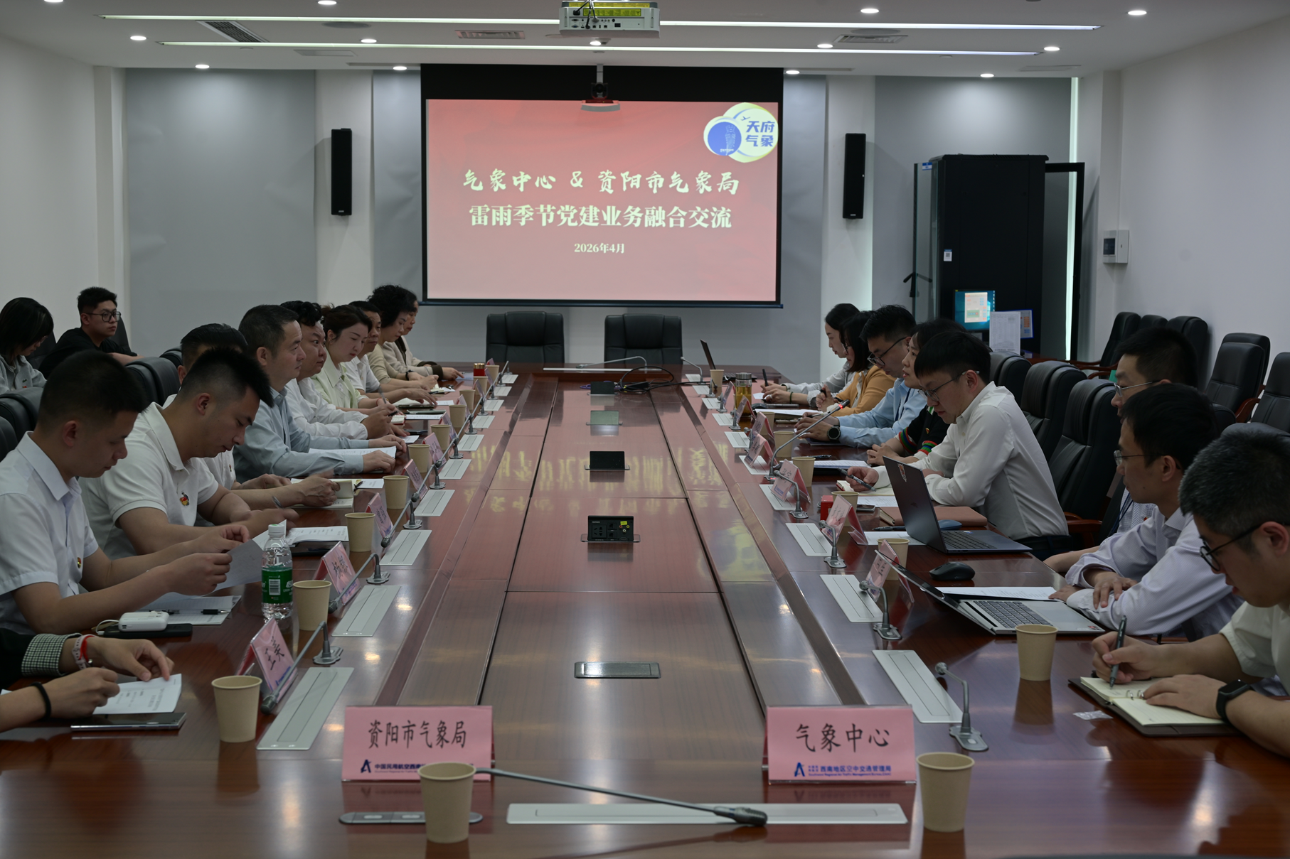 空地气象联动 精准优质服务——西南空管局气象中心与资阳市气象局开展雷雨季节党建业务交流主题党日活动