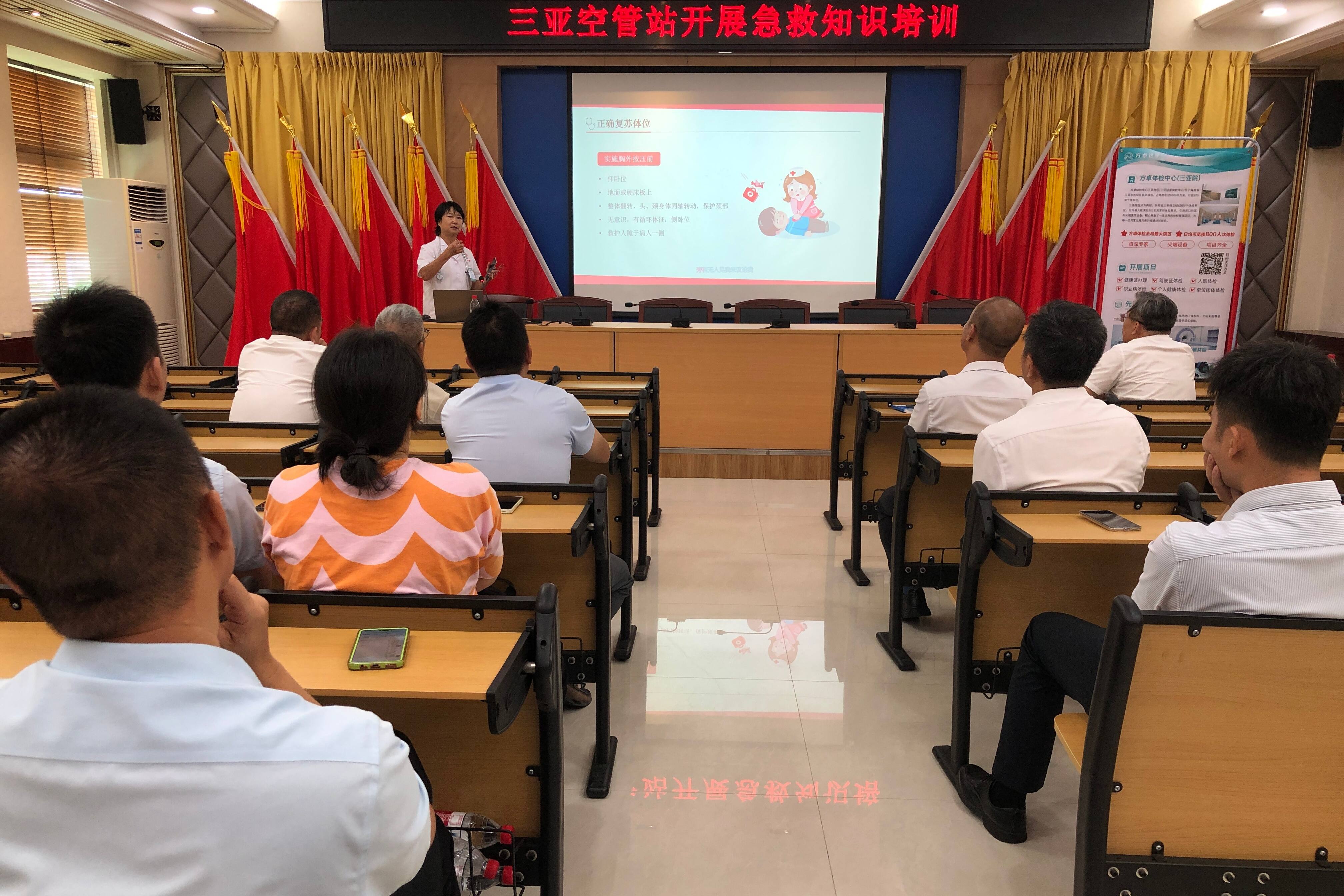 三亚空管站开展急救知识培训