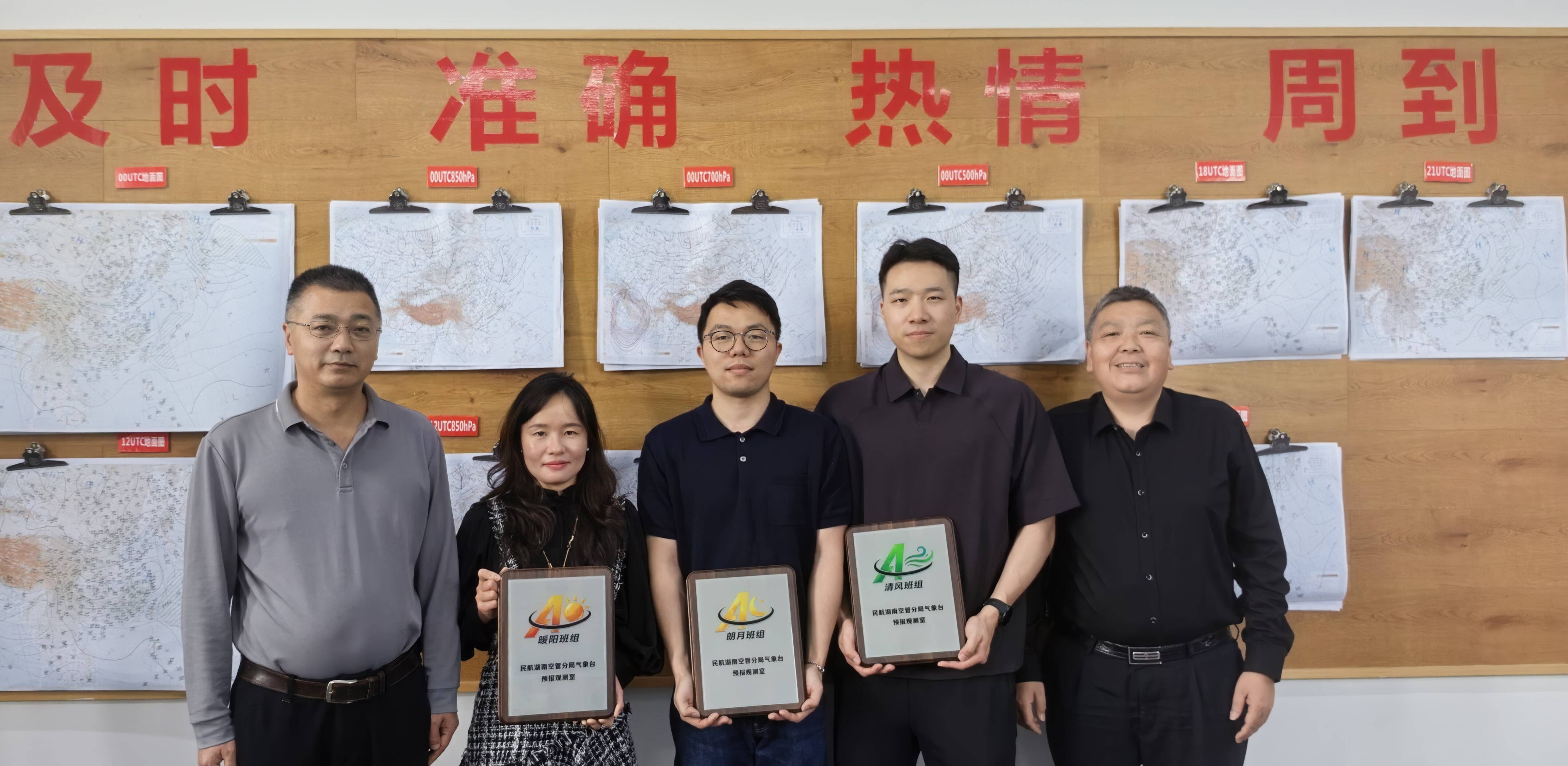 湖南空管分局气象台举行班组授牌仪式