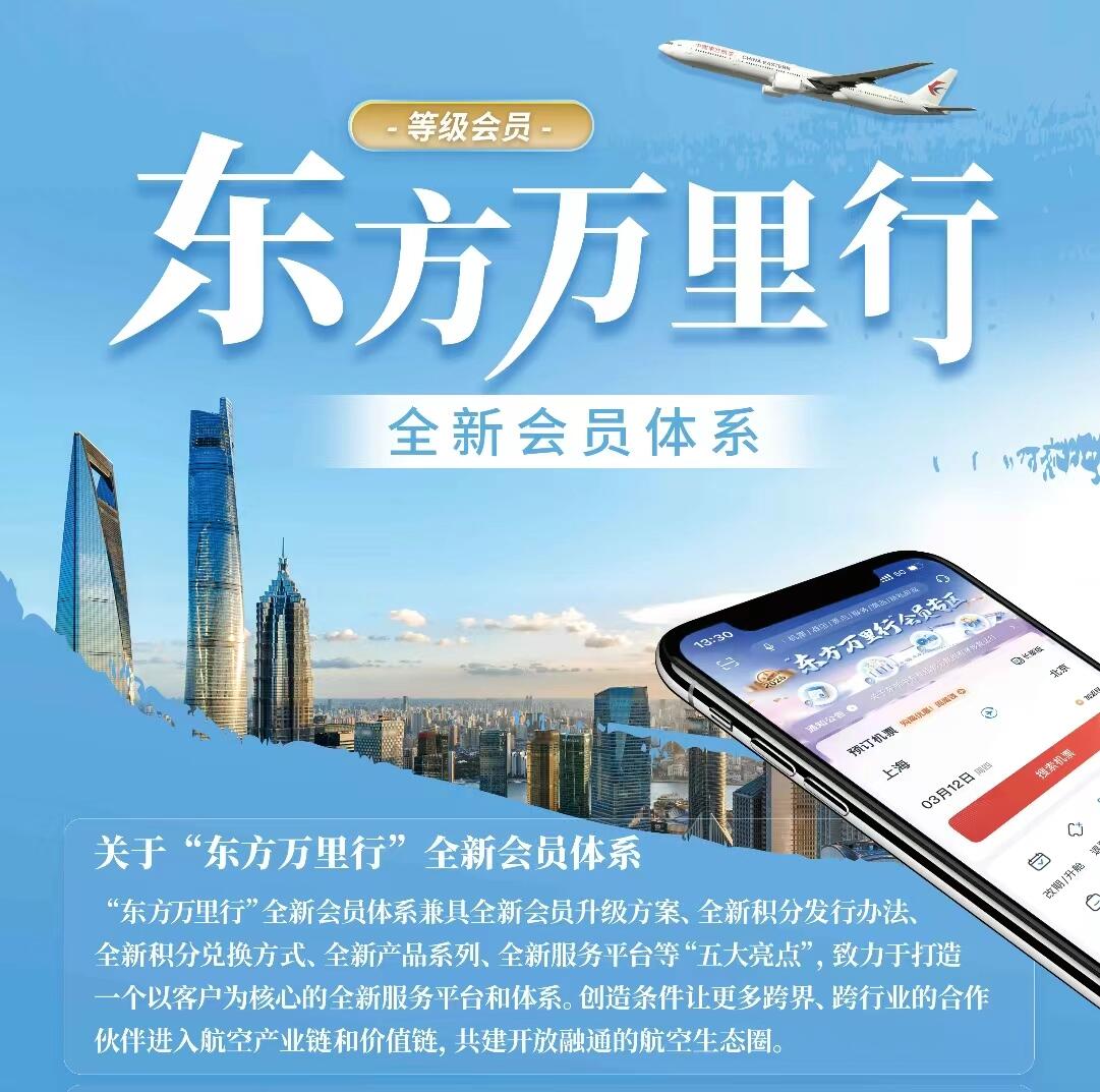 东航“终身白金”会员等级重磅上线