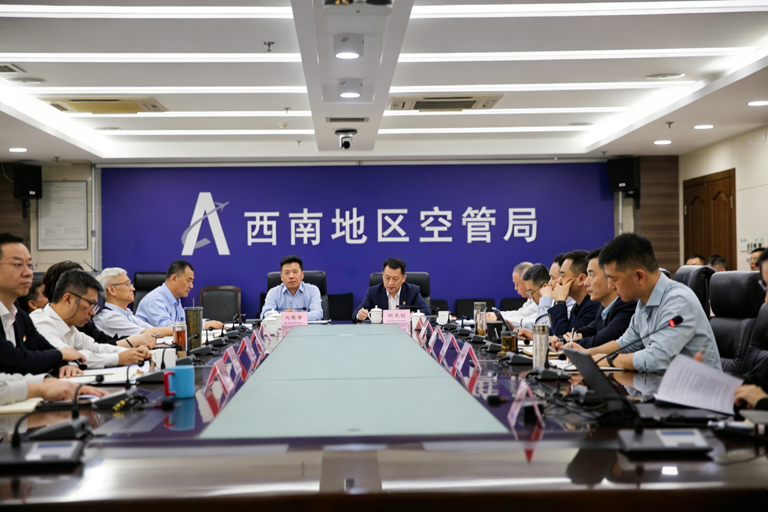 严字当头正风纪 实干笃行树新风——西南空管局召开专题党风廉政建设形势分析会