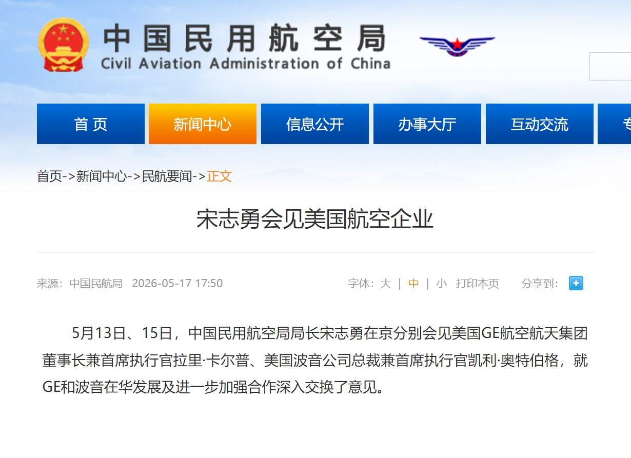 宋志勇会见美国航空企业