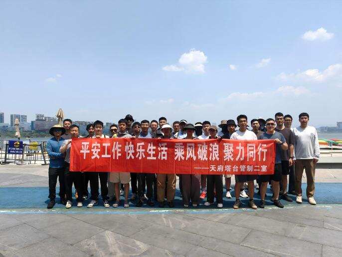 春启新程强体魄 乘风破浪聚合力——西南空管局空管中心天府塔台分工会春季主题户外活动