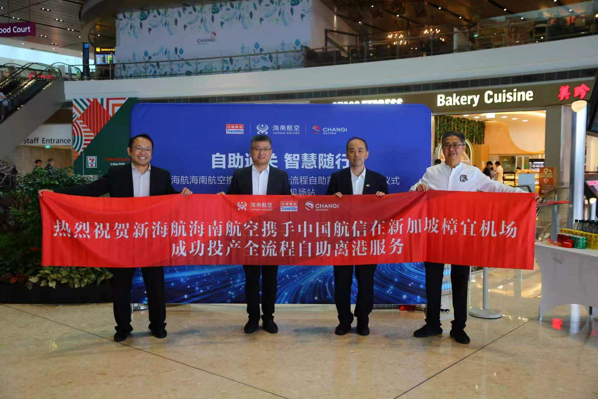 海南航空携手中国航信在新加坡推出全流程自助离港服务