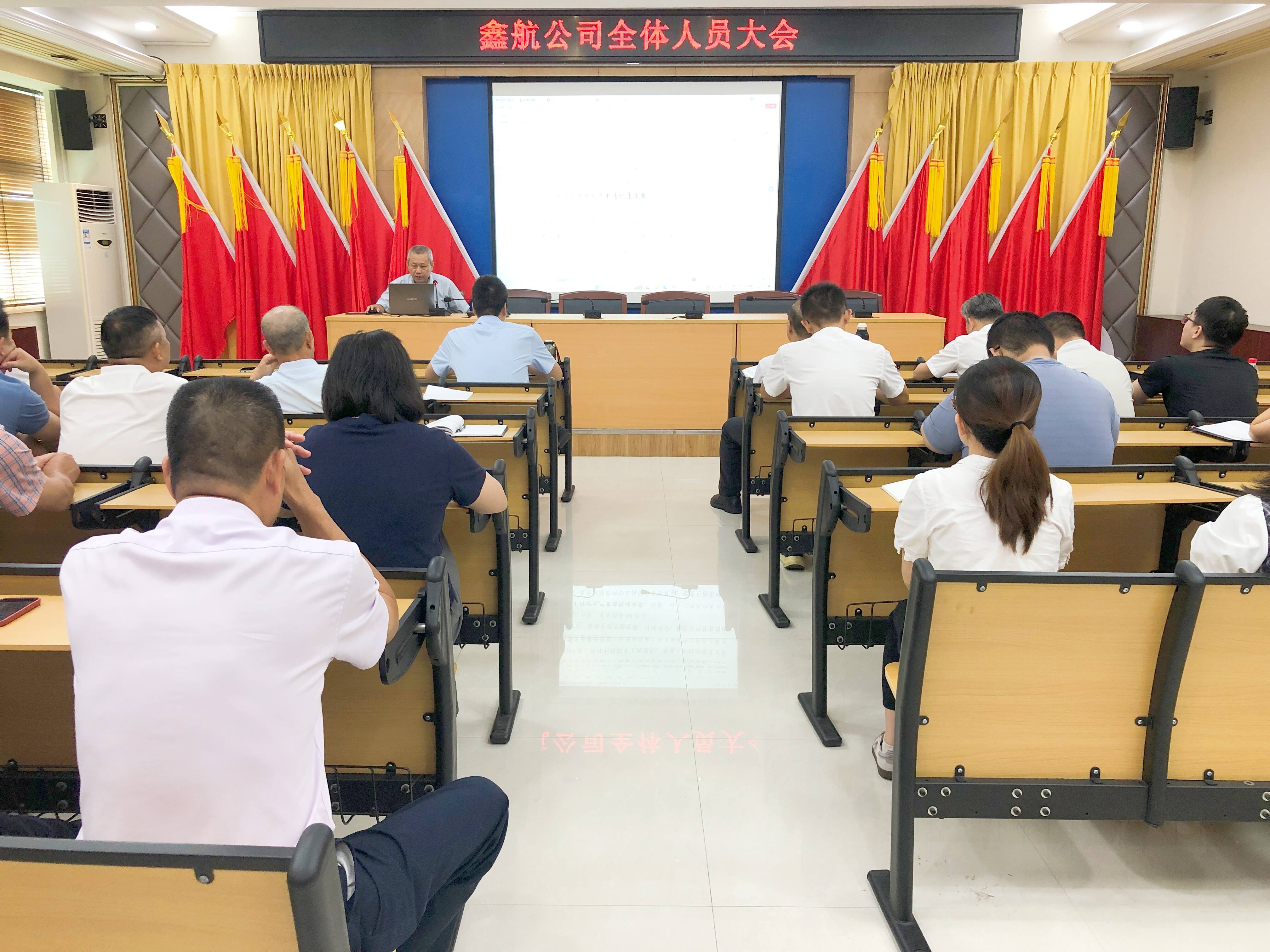 凝心聚力强作风,严守纪律守底线 --三亚鑫航公司召开全体职工教育大会