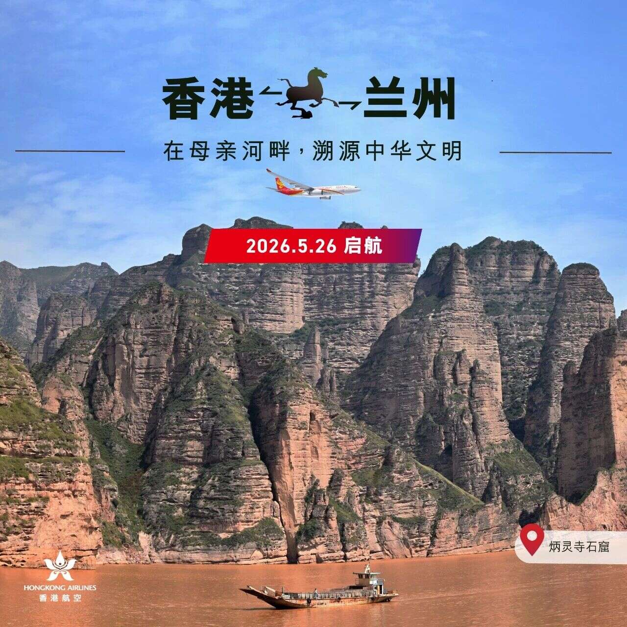 香港航空即将开通兰州航线