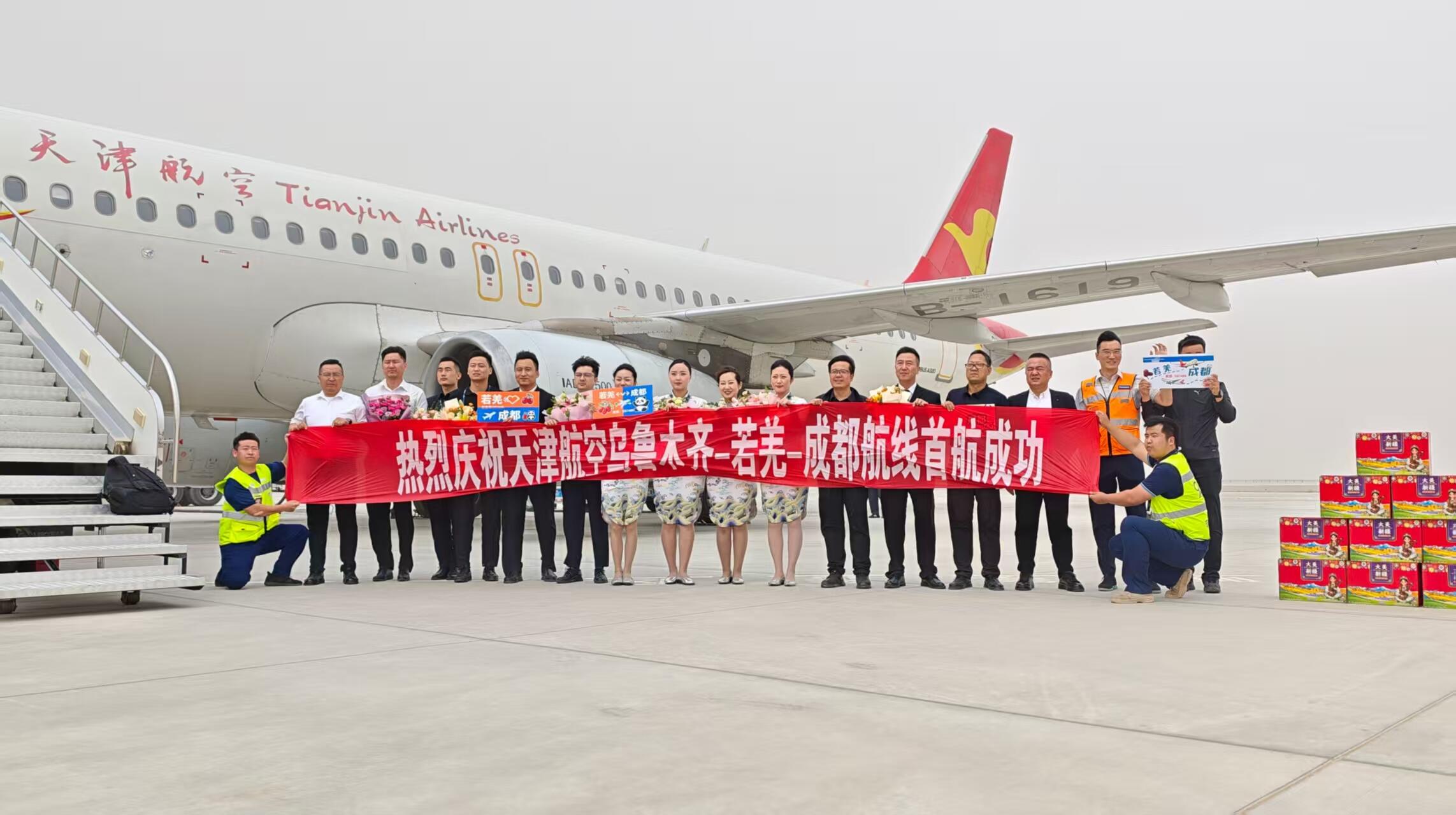 新疆机场集团若羌楼兰机场成功保障天津航空乌鲁木齐-若羌-成都航线首航