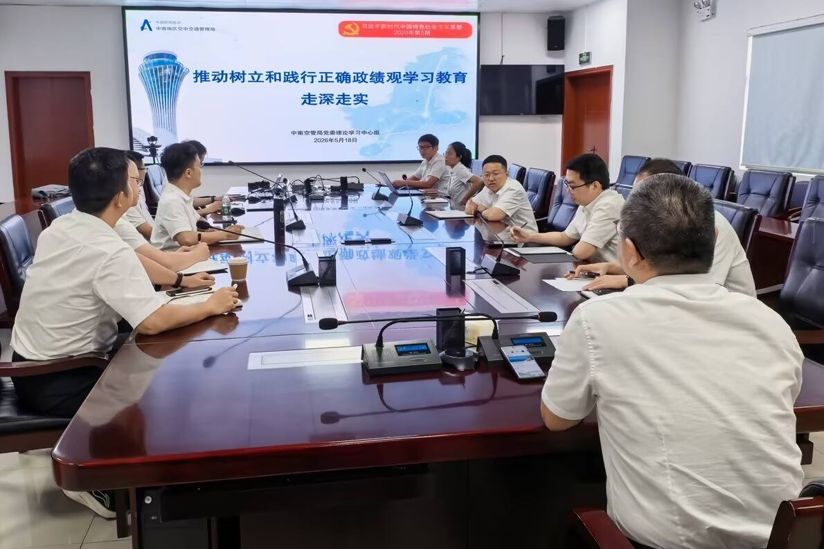 树立和践行正确政绩观,筑牢清正廉洁思想防线——三亚空管站技术保障部召开全体党员大会