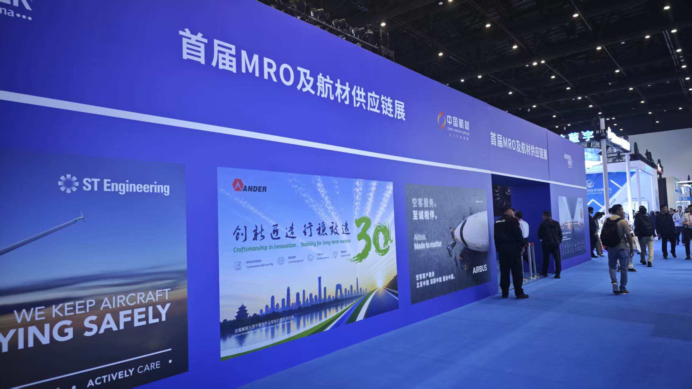 2026首届MRO及航材供应链展开幕 展台掠影