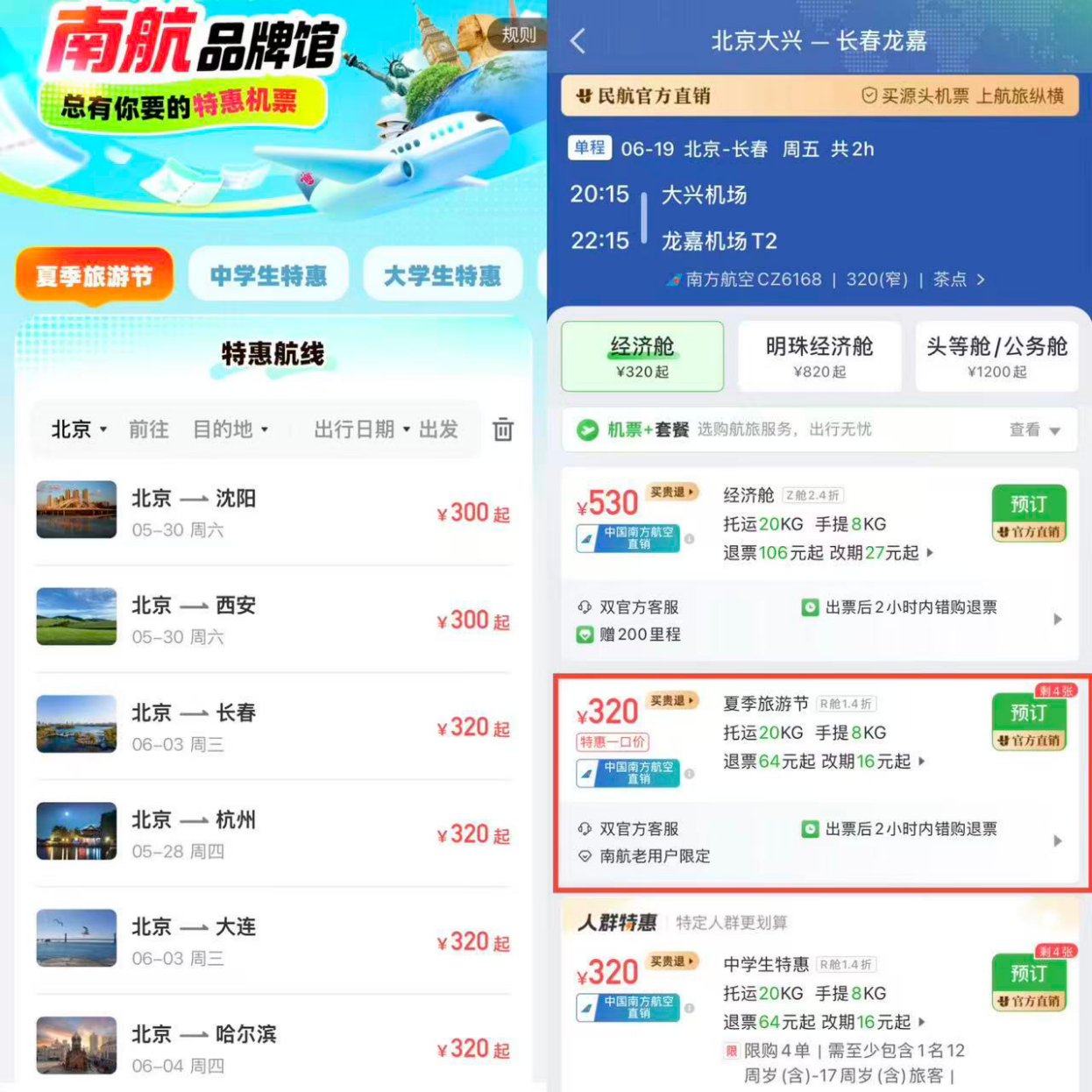 暑期出游订票提前启动 7月国内机票预订量增长