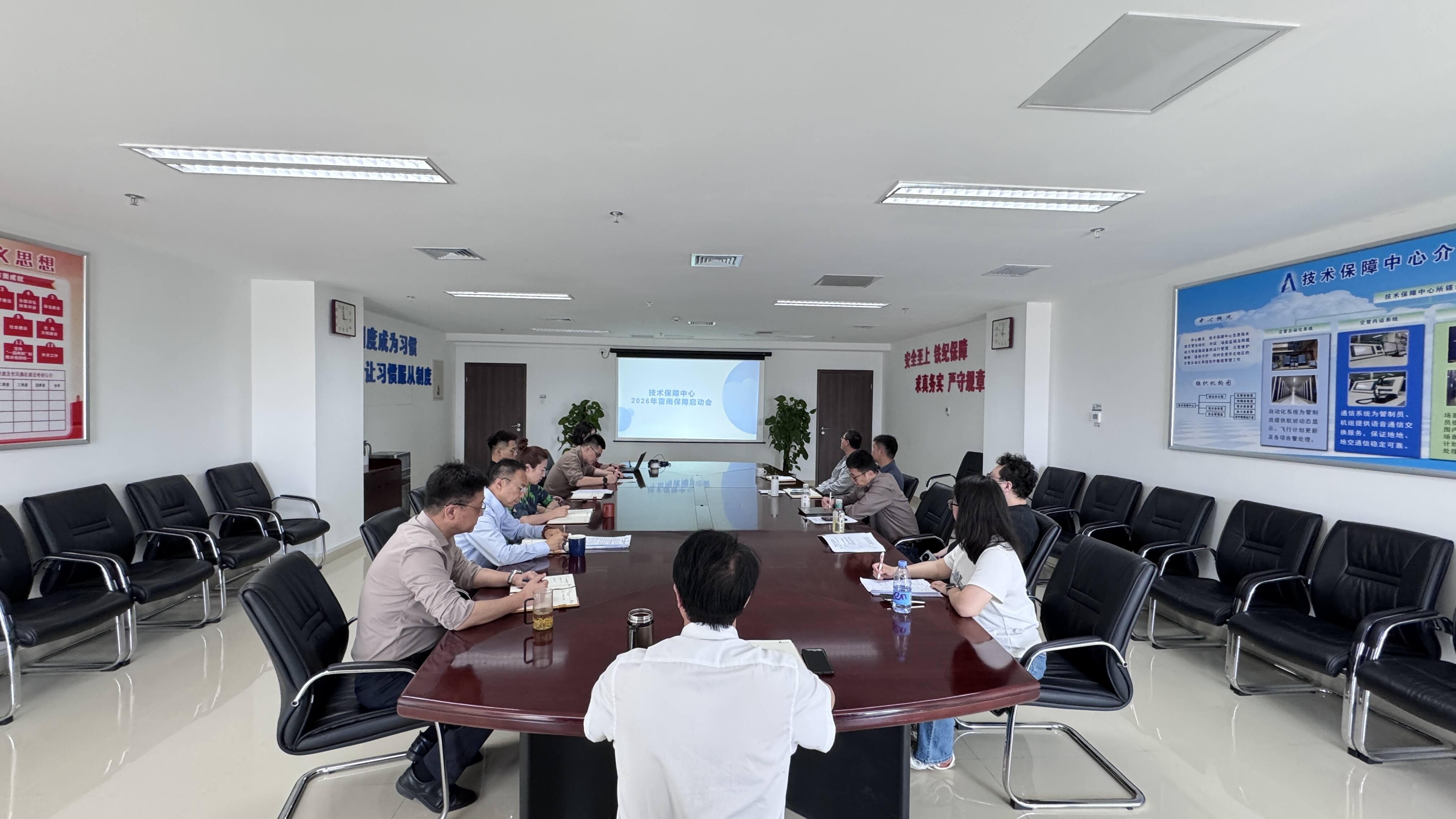 华北空管局技术保障中心召开2026年雷雨季节空管保障启动会