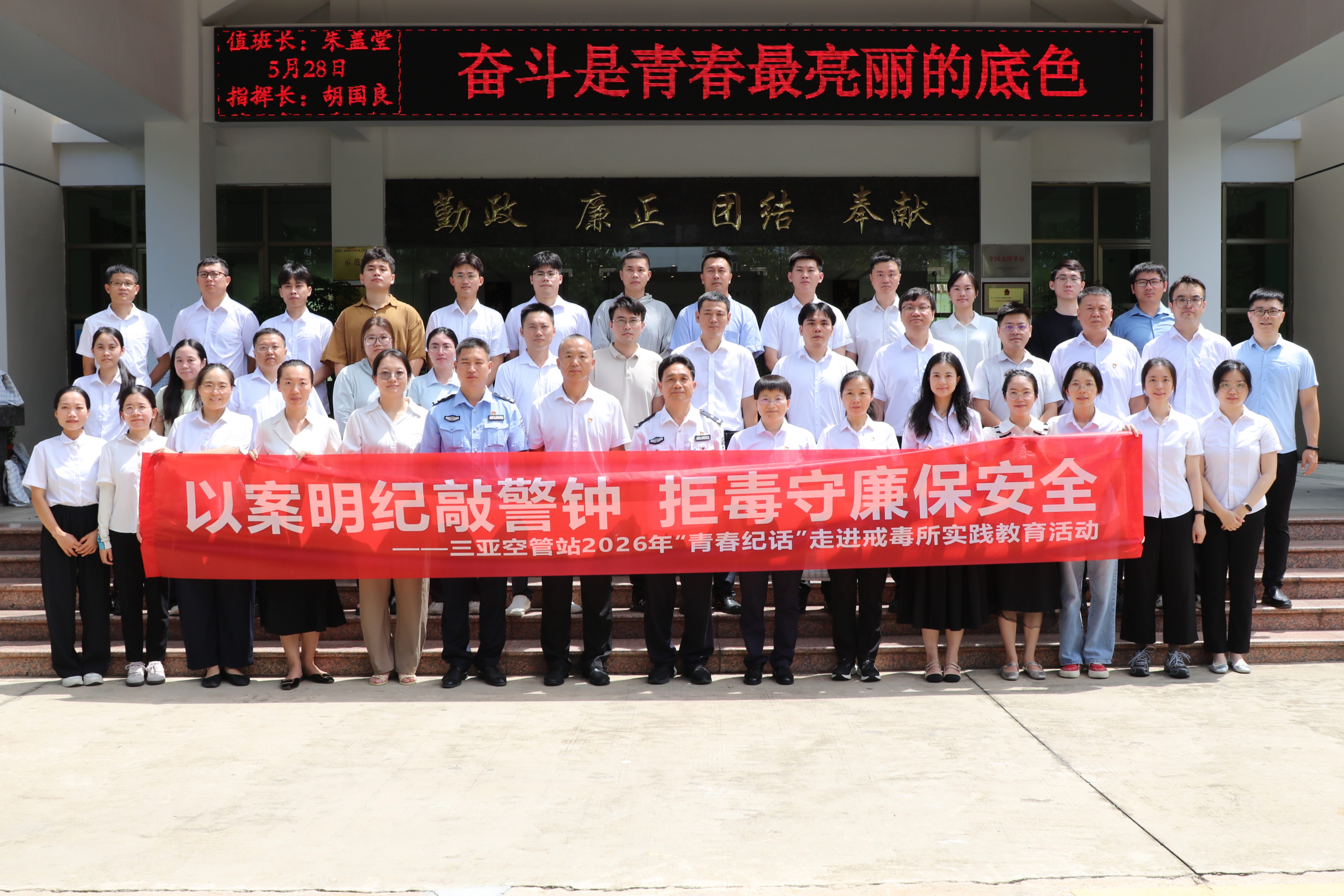筑牢思想防线 严守纪律底线——三亚空管站开展警示教育实践活动