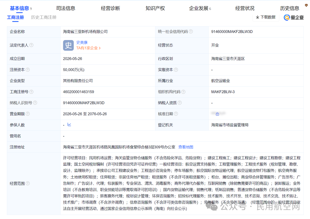海南省三亚新机场有限公司成立 省市区国资联手推进